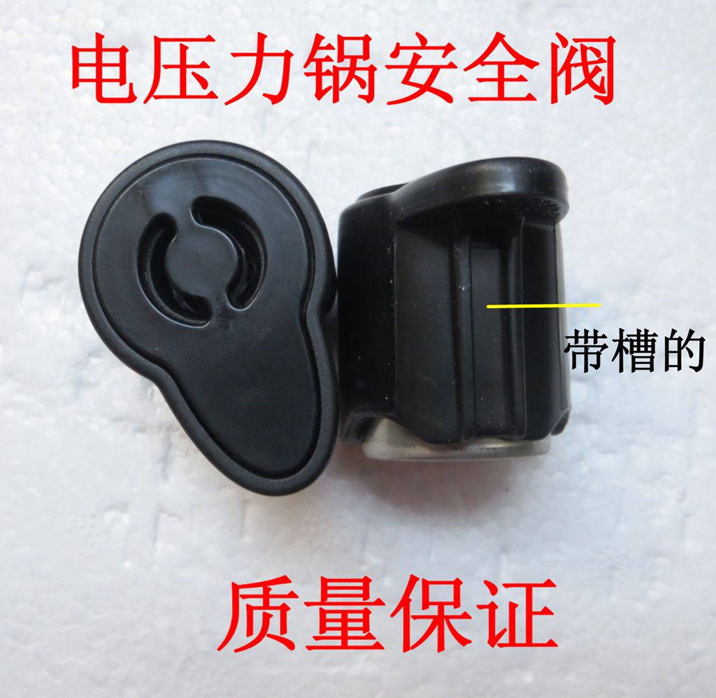 电压力锅配件排气阀MY-LS50K/MY-CS60L/CS50K/安全阀高压阀