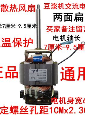 豆浆机电机马达hc6331电机配件扁口刀片孔通用型长轴短轴配件