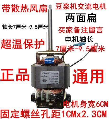 豆浆机电机马达hc6331电机配件扁口刀片孔通用型长轴短轴配件