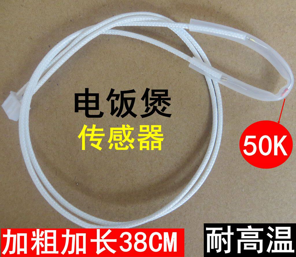 通用智能电饭煲配件锅底上锅盖温度感温传感器温控器热敏电阻50k