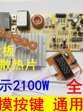 全新电磁炉主板万能板通用电脑版
