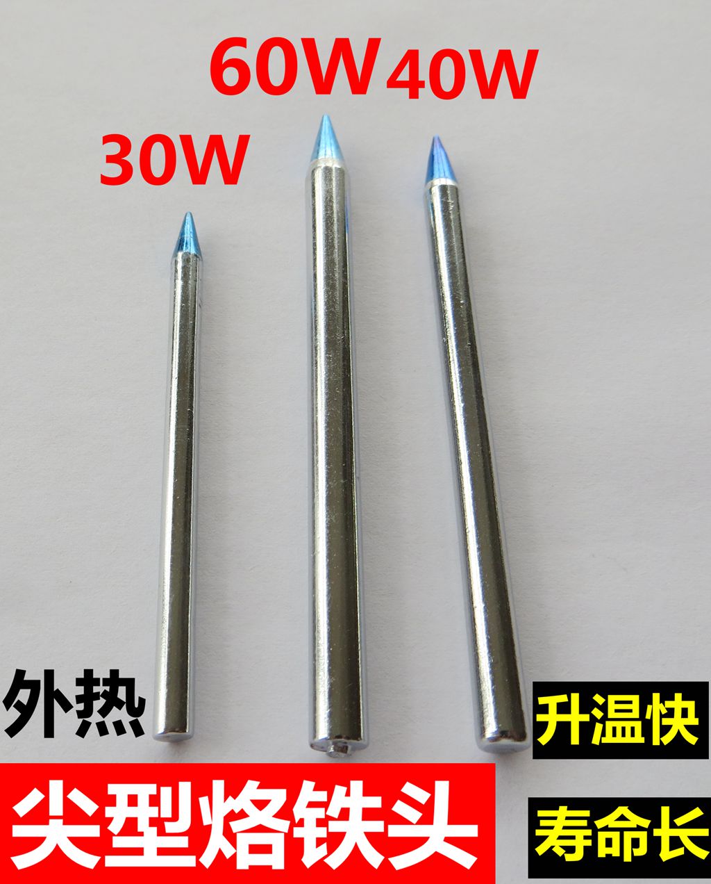 外热式电烙铁头30W尖头40W 60w电焊头 长寿命烙铁咀  通用烙铁头