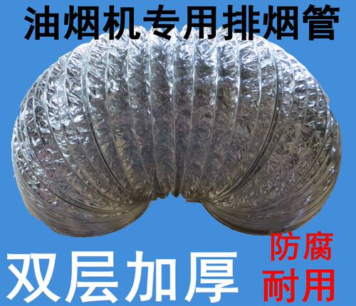 抽油烟机排烟管 铝箔排烟管加厚厨房油烟机排气管道出风烟管配件