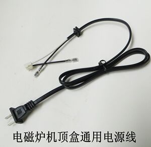 全新电磁炉配件 电磁炉电源线 电磁炉线 电源线 1.2米