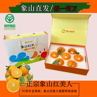 正宗象山红美人柑橘爱媛28号果冻橙橘子新鲜水果现摘现发送礼礼盒