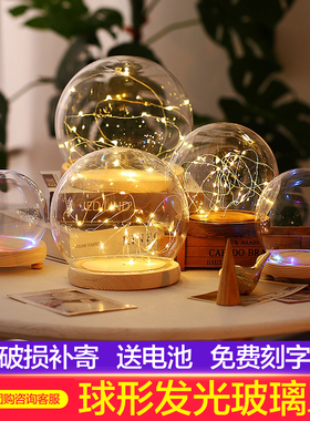 永生花圆球形发光玻璃罩适用泡泡玛特盲盒积木手办防尘罩小夜灯