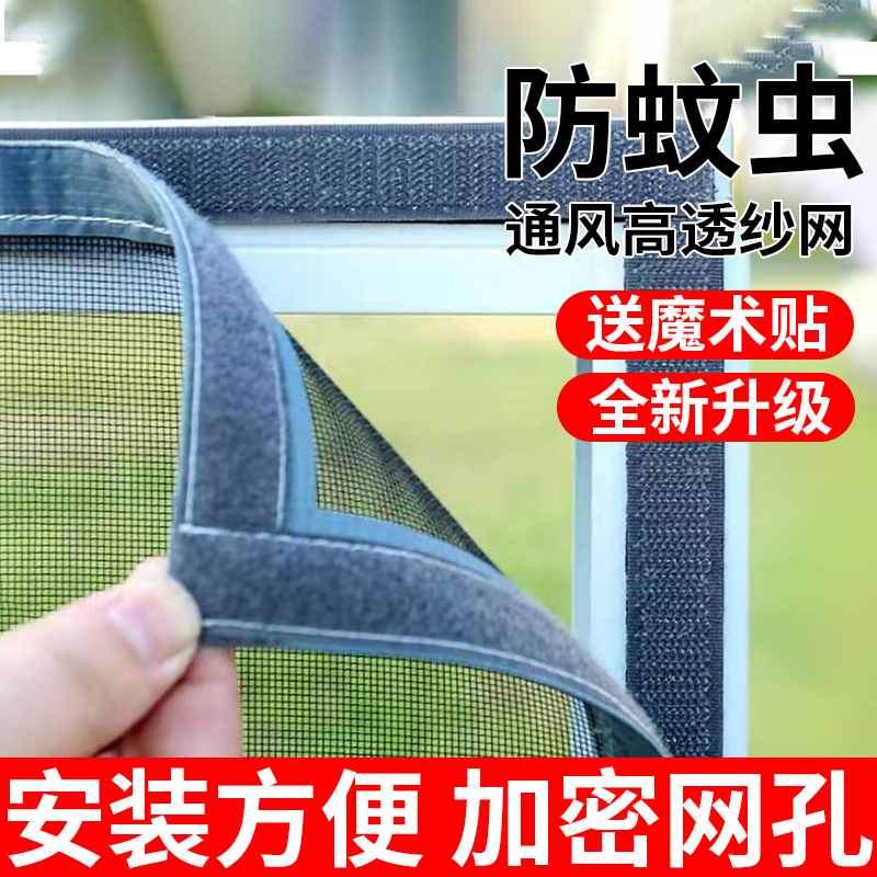 新款防蚊纱窗魔术贴窗纱防蚊防虫免打孔安装家用加密网孔自粘网纱