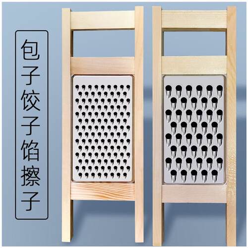 圆孔擦包子饺子馅擦丝家用器中式菜擦子不锈钢实木擦菜器切菜老式