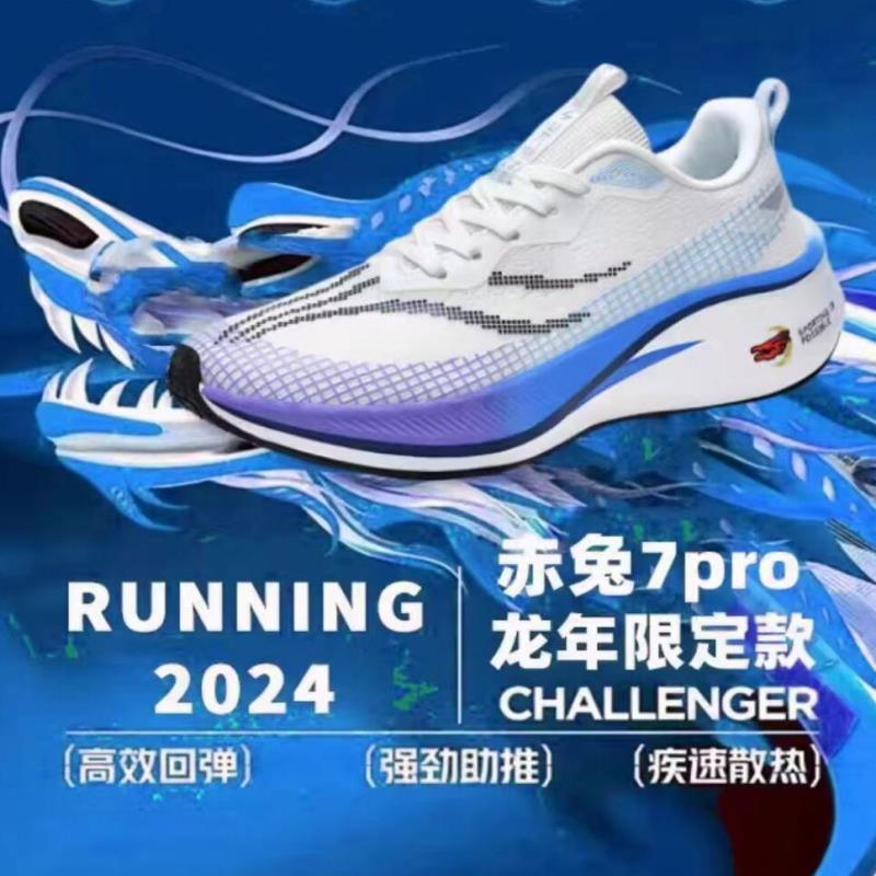 赤兔7pro跑步鞋龙年限定新款男学生透气减震碳板中考体育运动跑鞋