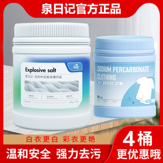 泉日记二代香氛爆炸盐婴幼儿三代去黄增白洗衣去污渍强官方旗舰店