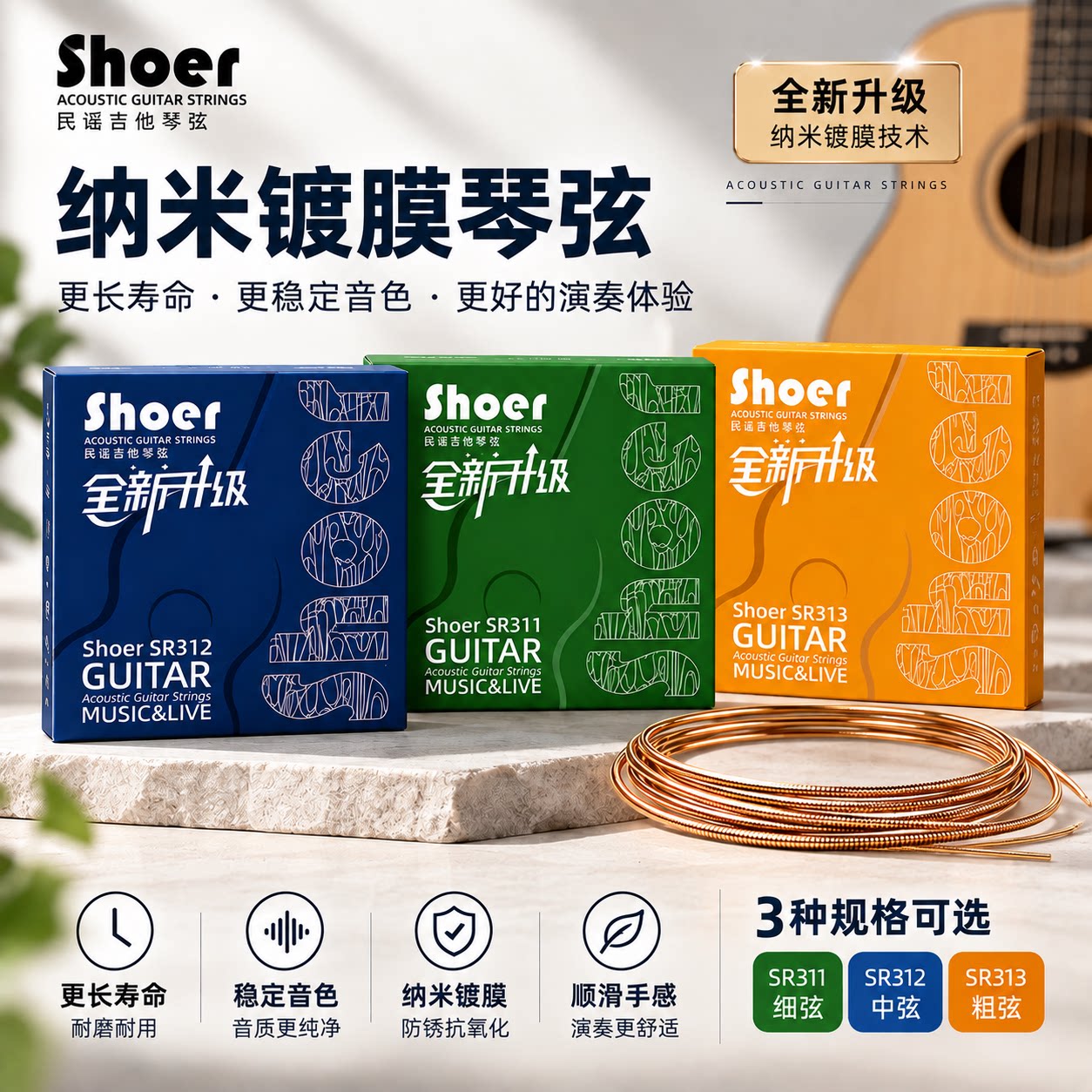 磷铜镀膜SHOER索尔琴弦民谣木吉他通用正品防伪镀膜防锈6根装韩产