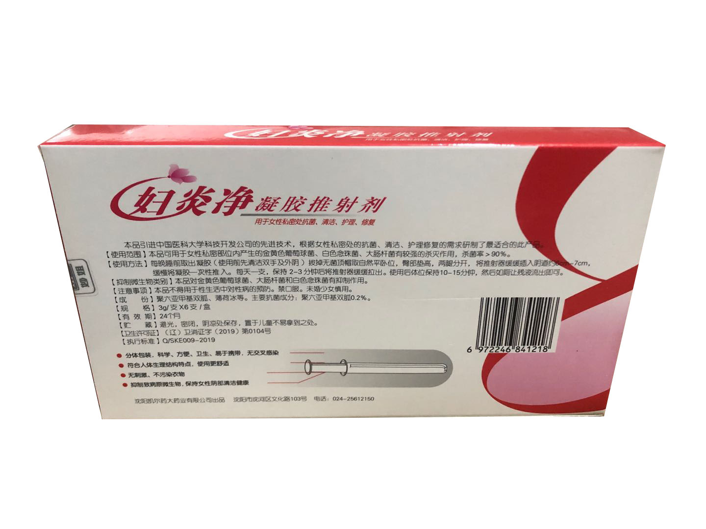 妙姐妇炎净外用凝胶买2送1