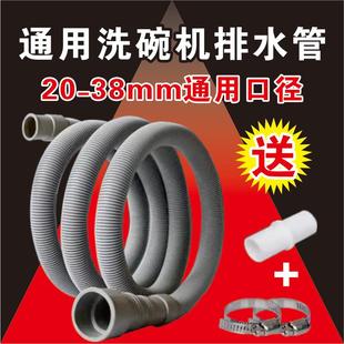 洗碗机排水管耐高温20-38mm通用出水管制冰机下水管加厚洗手台防