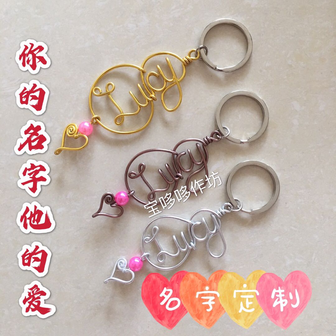 爱情表白铝线名字定制送女朋友老婆个性礼物浪漫手工DIY生日礼物