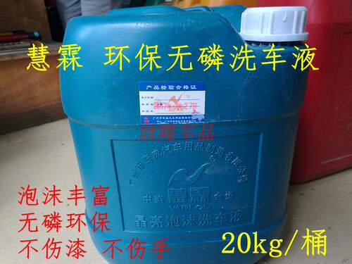慧霖汽车泡沫洗车液洗车水蜡无磷环保上光浓缩洗车液大桶装20公斤