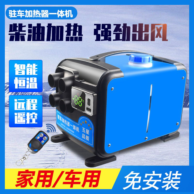 12V24V220V三用柴暖驻车加热器
