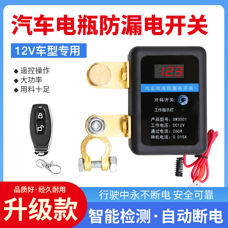 汽车电瓶断电开关智能遥控12v轿车小车摩托电瓶开关纯铜负极闸刀