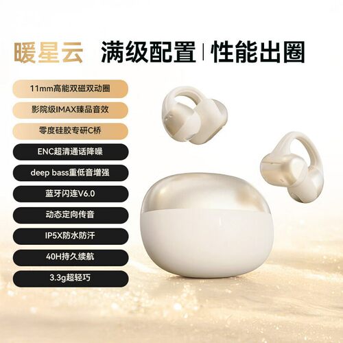 暖星云AI翻译夹耳蓝牙耳机防水
