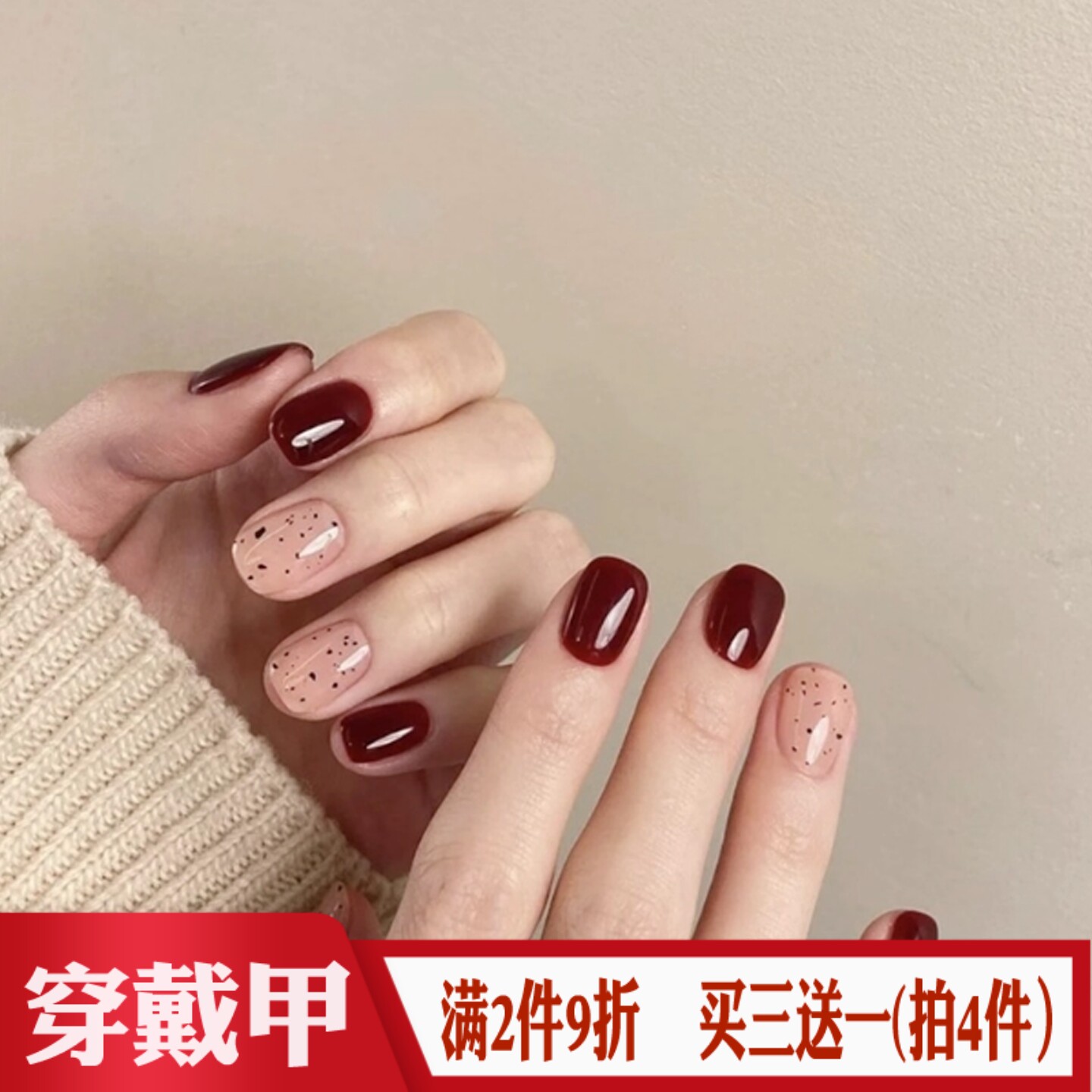 酒红色蛋壳短款方圆型美甲贴
