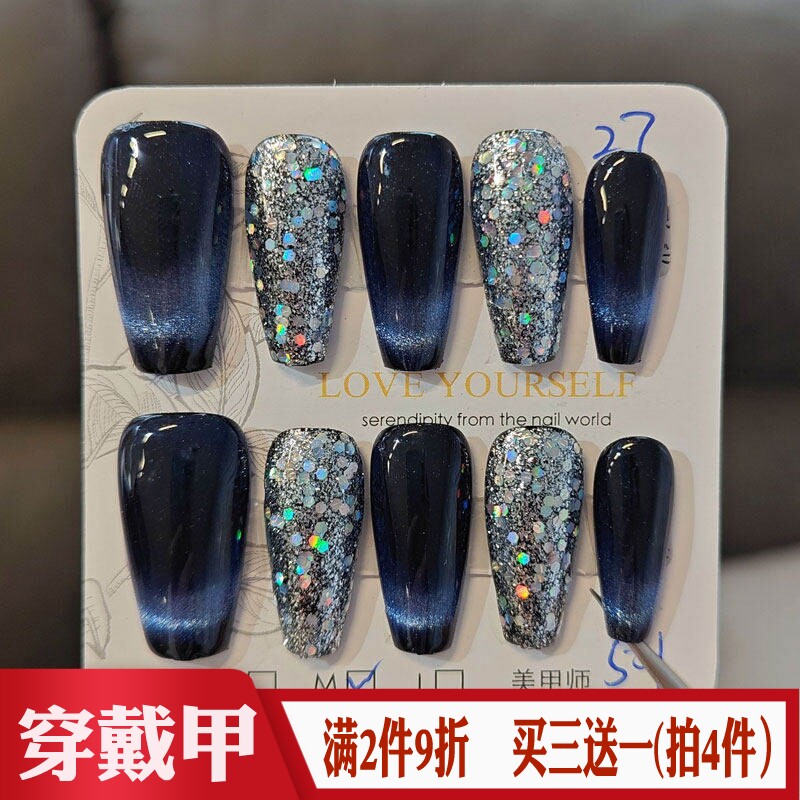 深蓝色法式猫眼手工穿戴甲极光闪亮片显白美甲贴成品中梯假指甲片