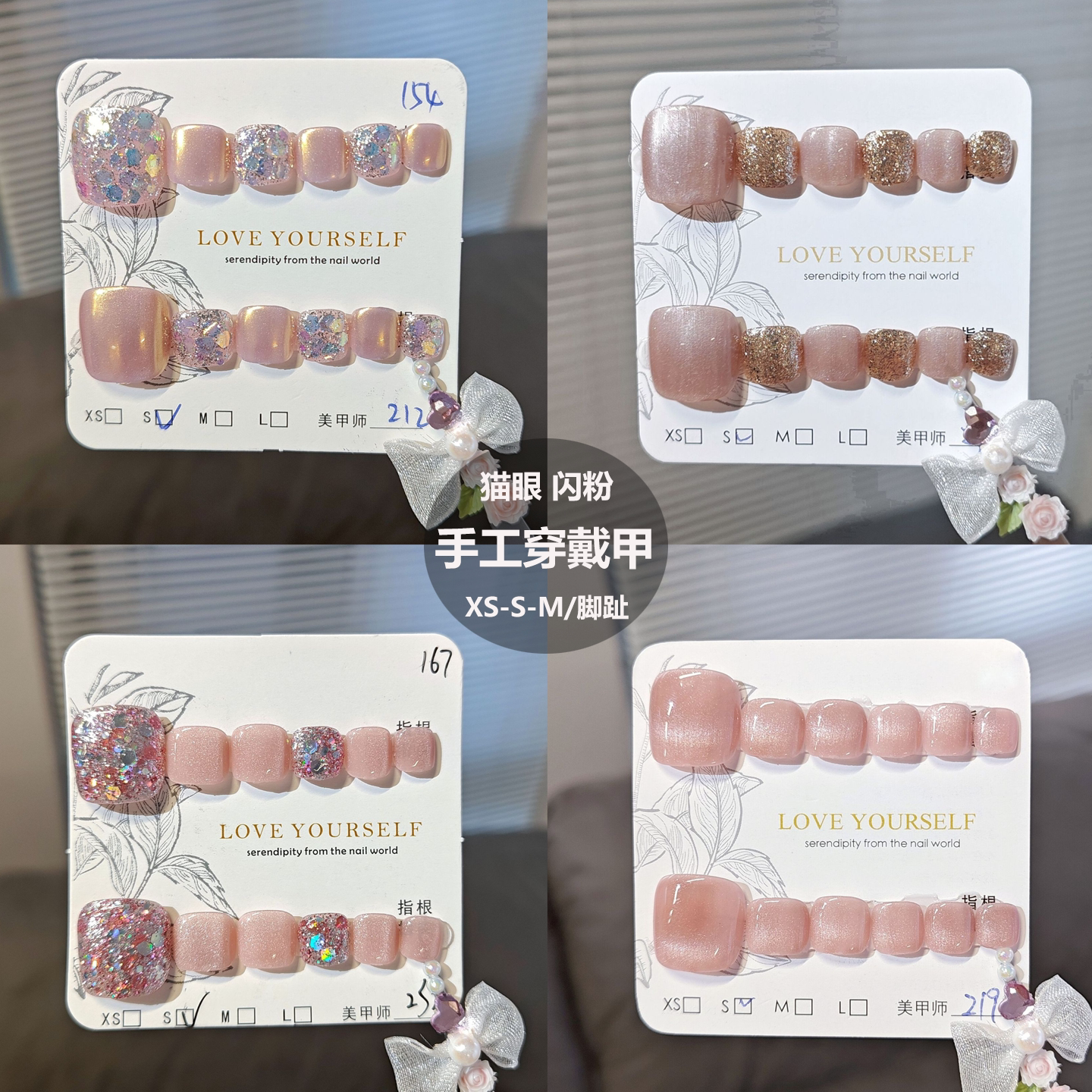 纯欲温柔风猫眼闪片手工脚趾穿戴甲甜美优雅裸粉色美甲片假指甲贴