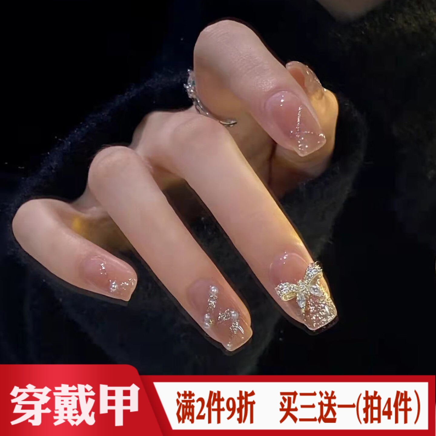 冰透藕粉色金蝶闪闪穿戴甲蝴蝶结珍珠成品美甲贴温柔甜妹假指甲片
