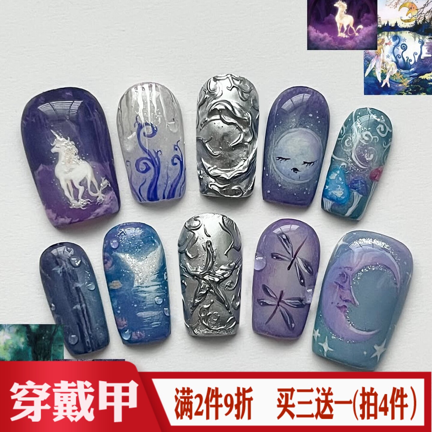 月梦独角兽穿戴甲梦幻天马童话美甲贴片欧美复古艺术小众假指甲壳