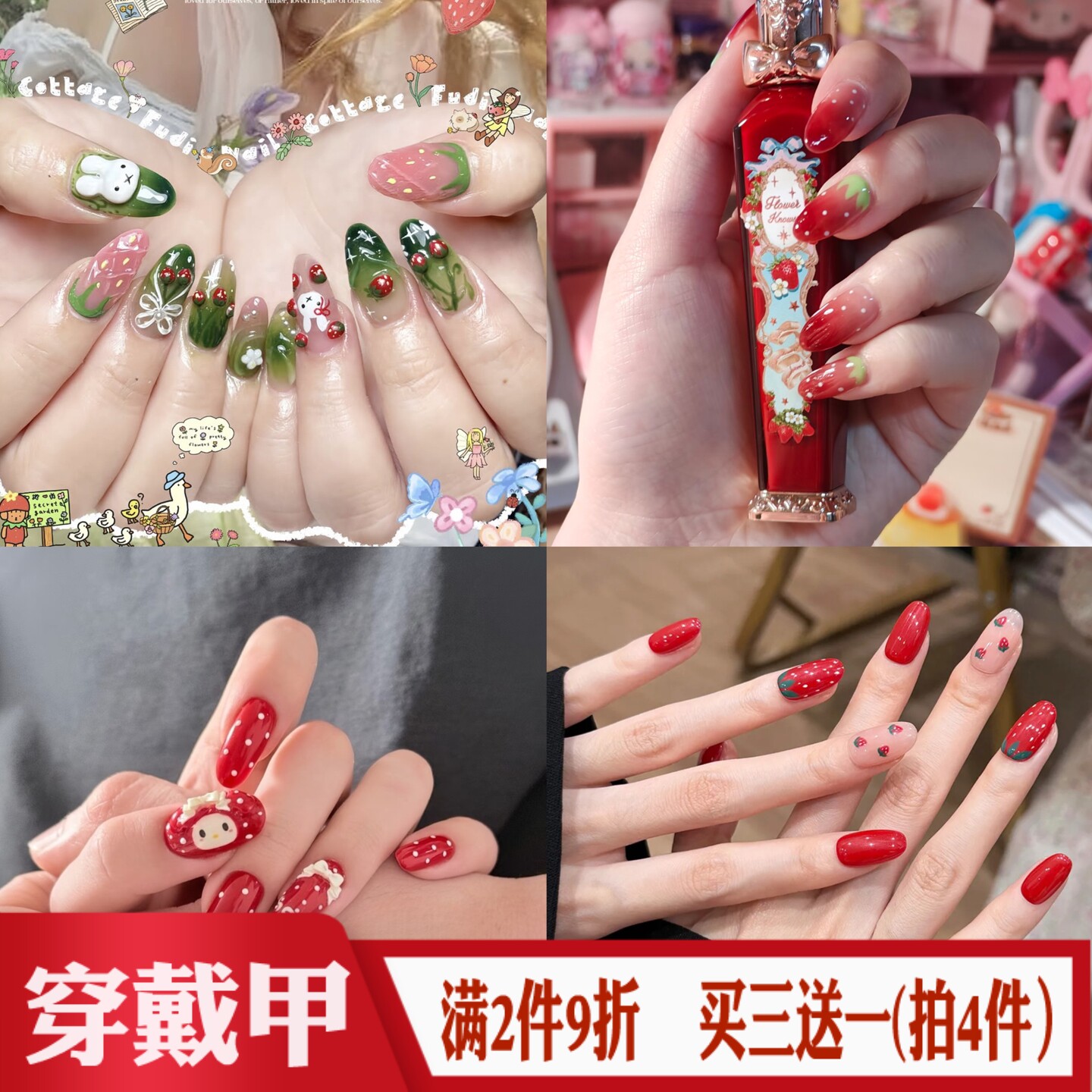 可爱草莓甜系女生穿戴甲