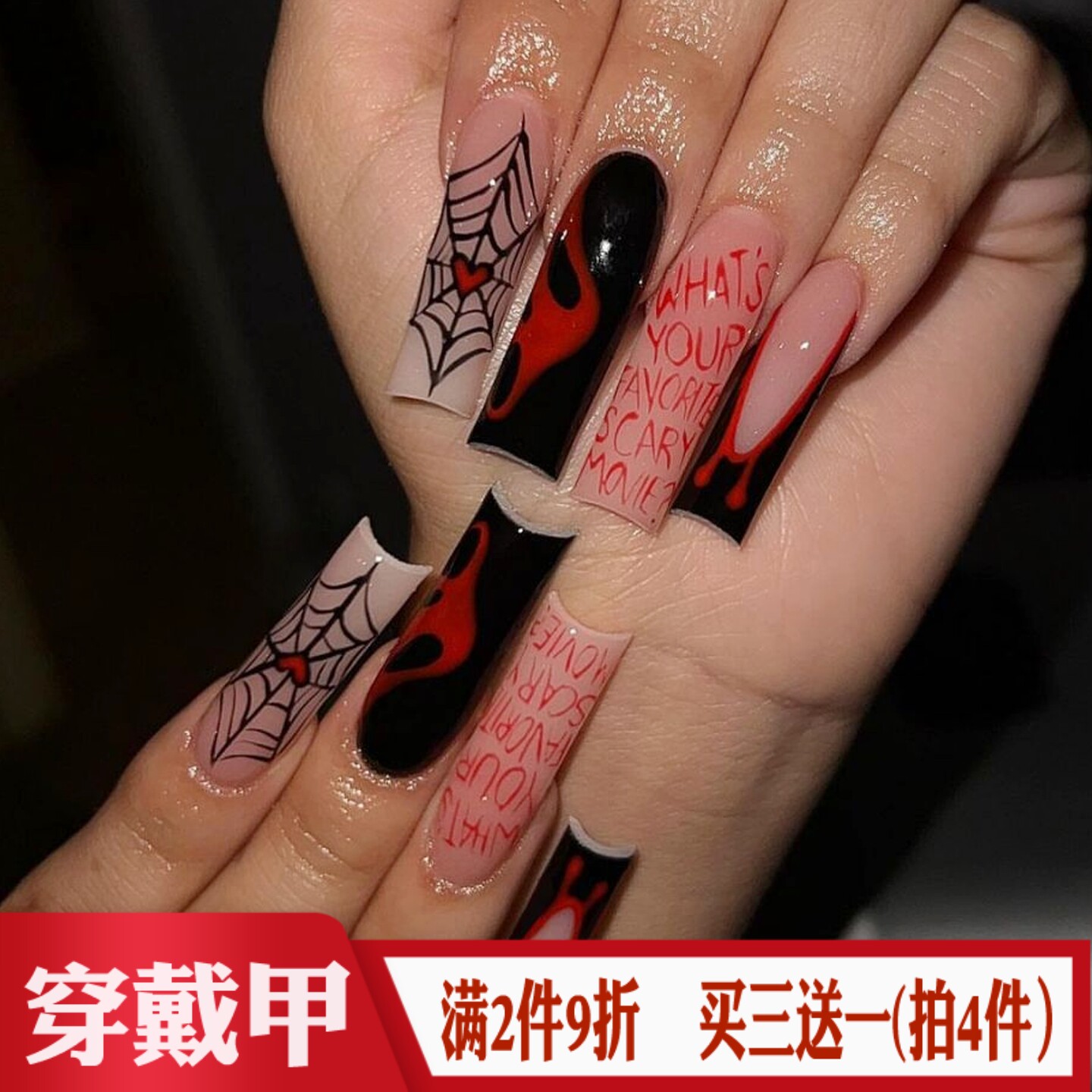 血字鬼影蛛网万圣节穿戴甲