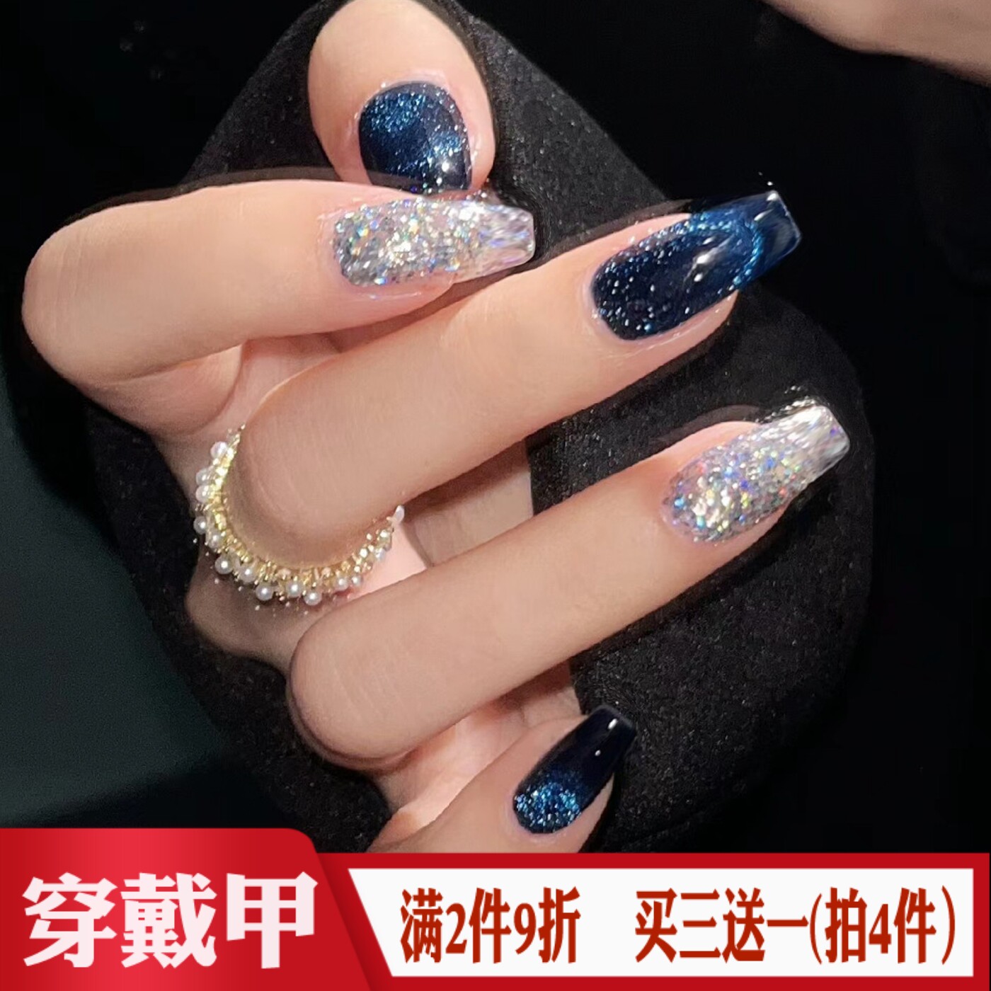 气质深蓝色法式猫眼手工穿戴甲极光炫闪细亮片美甲贴成品假指甲片