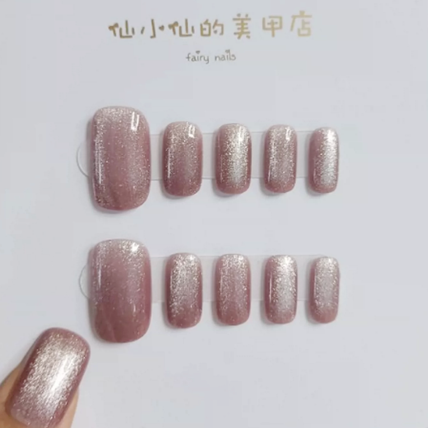 玫粉色晶石猫眼穿戴甲bulingbuling甜酷温柔风美甲片成品假指甲贴