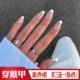 杏仁尖头穿戴甲白色法式 简钻假指甲片成品跨境欧美OL风辣妹美甲贴