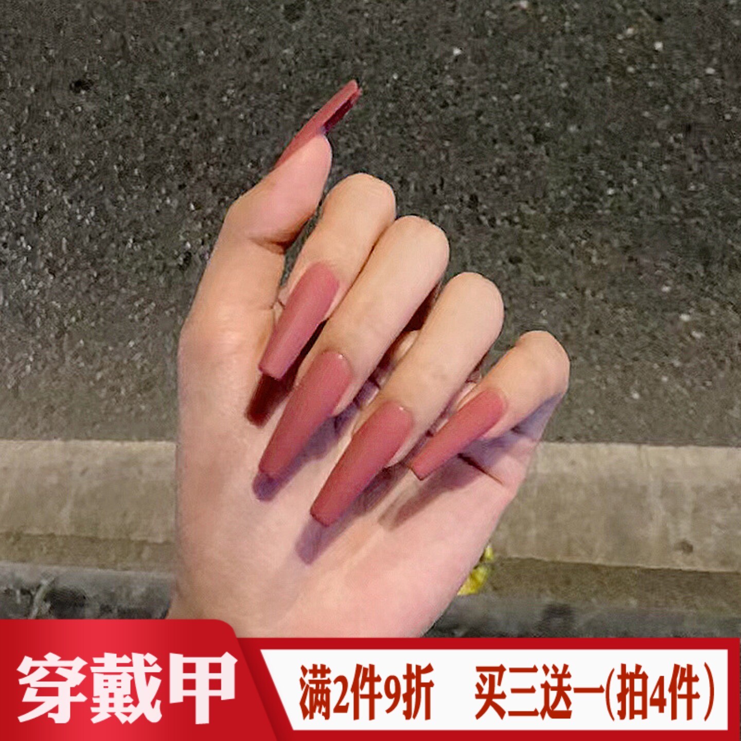 磨砂桃红色穿戴甲跨境欧美风甲片