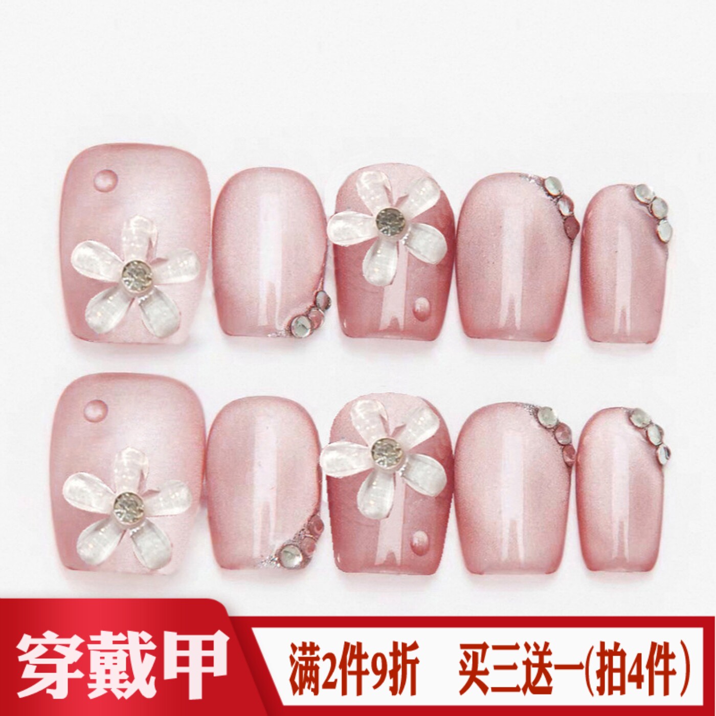 仙女粉色猫眼手工甲水晶花朵钻