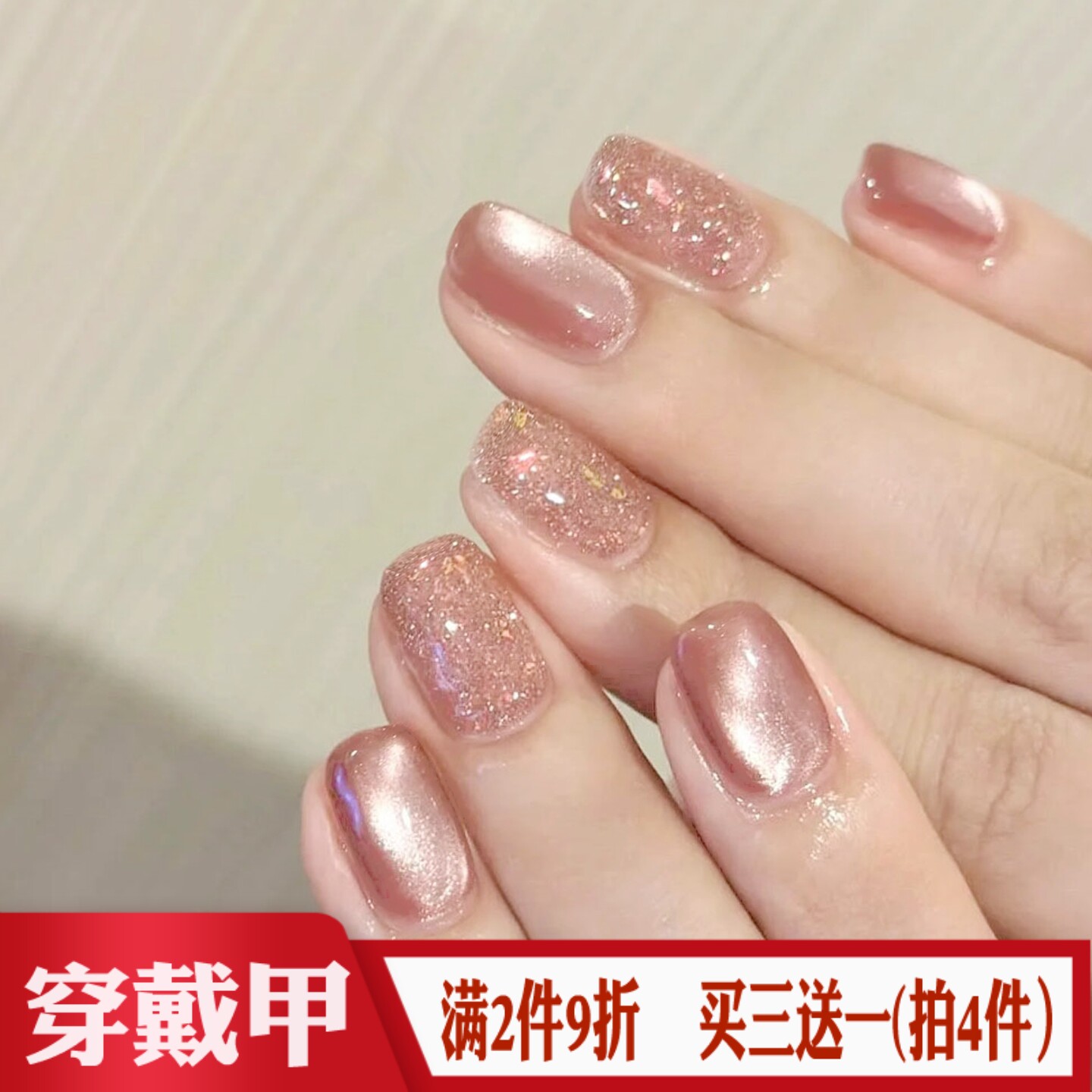 冰透藕粉色晶石猫眼闪粉手工穿戴甲温柔风美甲贴成品短款假指甲片
