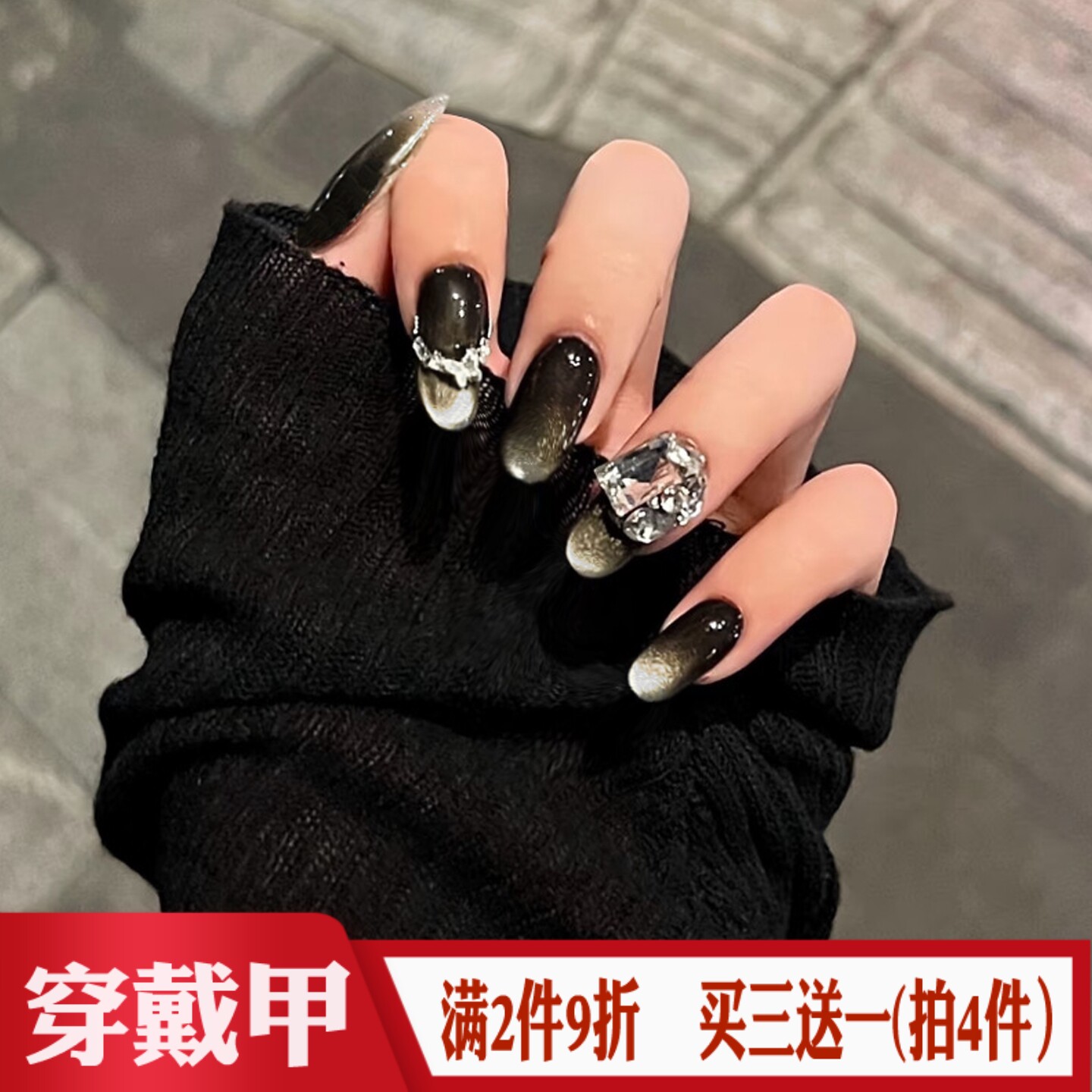 黑色晶石猫眼碎闪钻穿戴甲成品欧美冷淡风美甲贴甜酷女生假指甲片