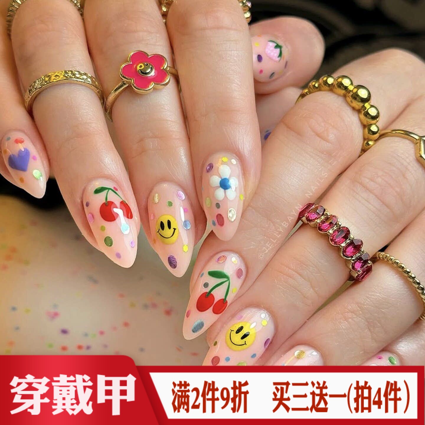 多巴胺彩色波点穿戴甲爱心樱桃笑脸美甲贴甜酷风可爱女生假指甲片