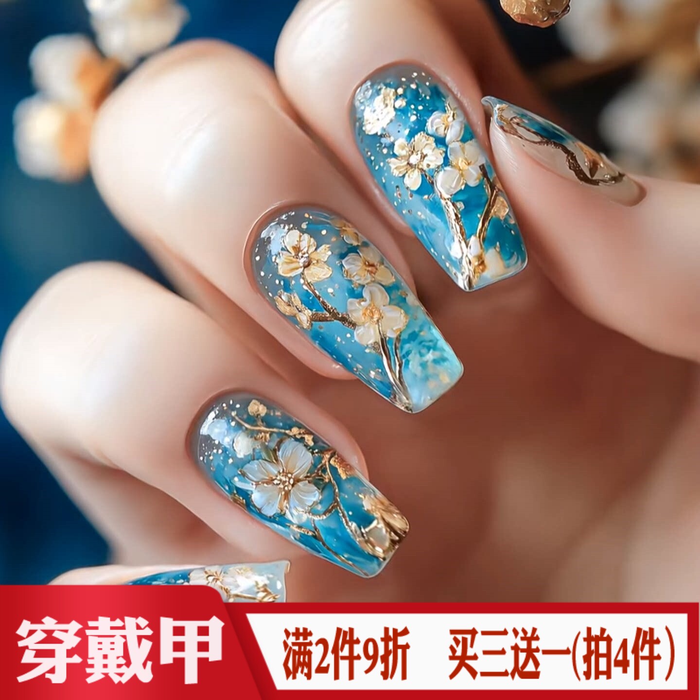 杏雨嫣然古中国古风穿戴甲优雅蓝色杏花枝美甲贴成品拍照假指甲片