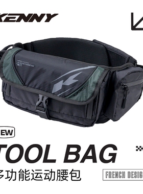 法国KENNY TOOL BAG摩托车骑行摩旅便携腰包工具包休闲机车收纳包