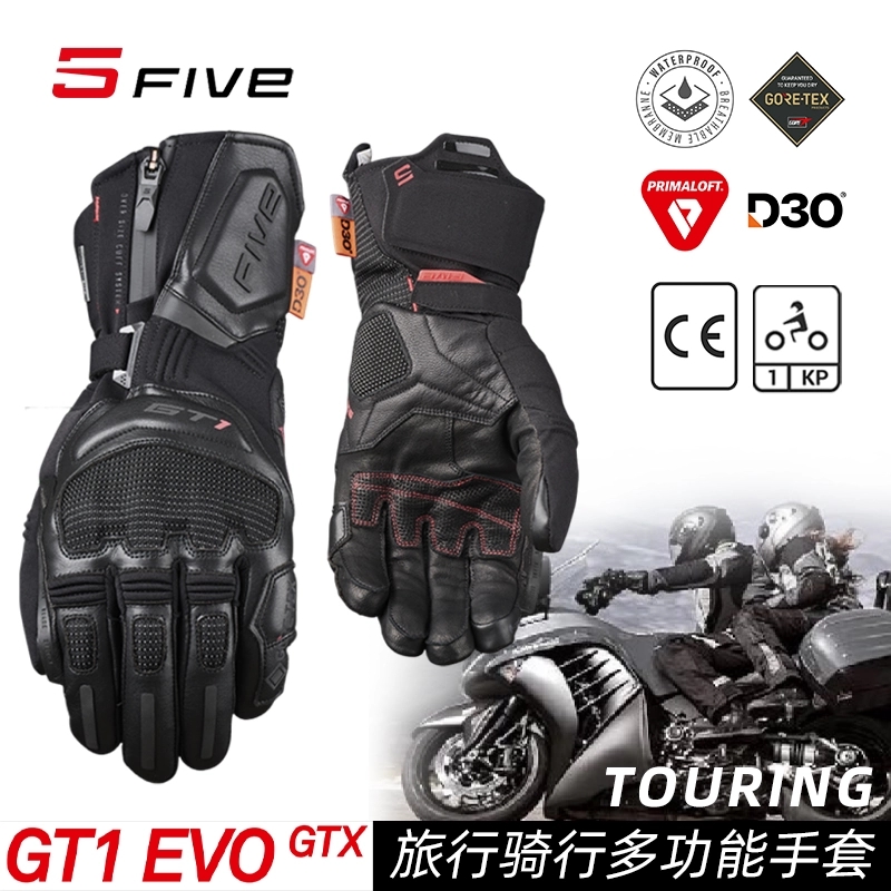 法国FIVEGT1EVO摩托车手套
