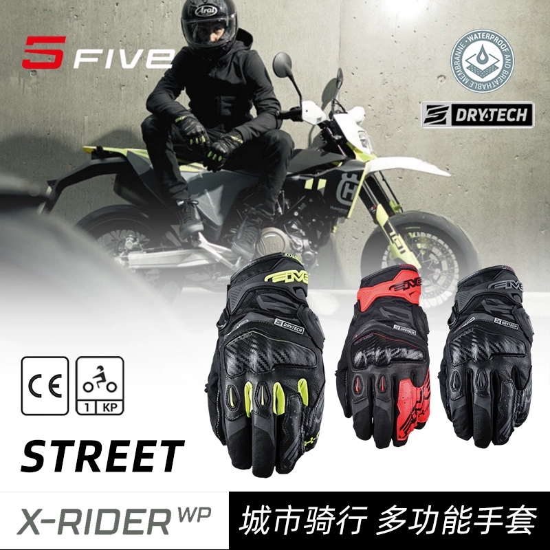 法国 FIVE X-RIDER WP摩托车街道骑行防水耐磨碳纤维保护防摔手套