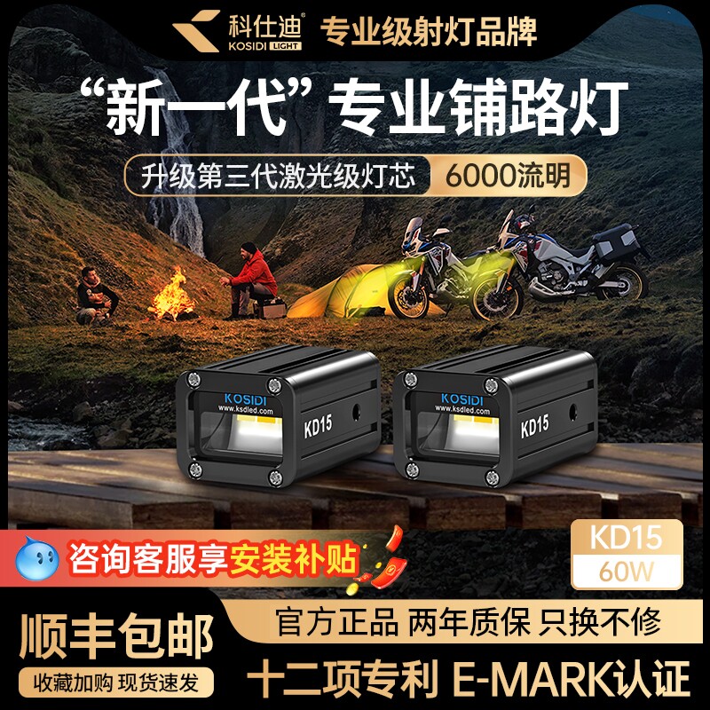 科仕迪kd15电动车摩托车隐藏式迷你切线铺路超亮强光爆闪led射灯