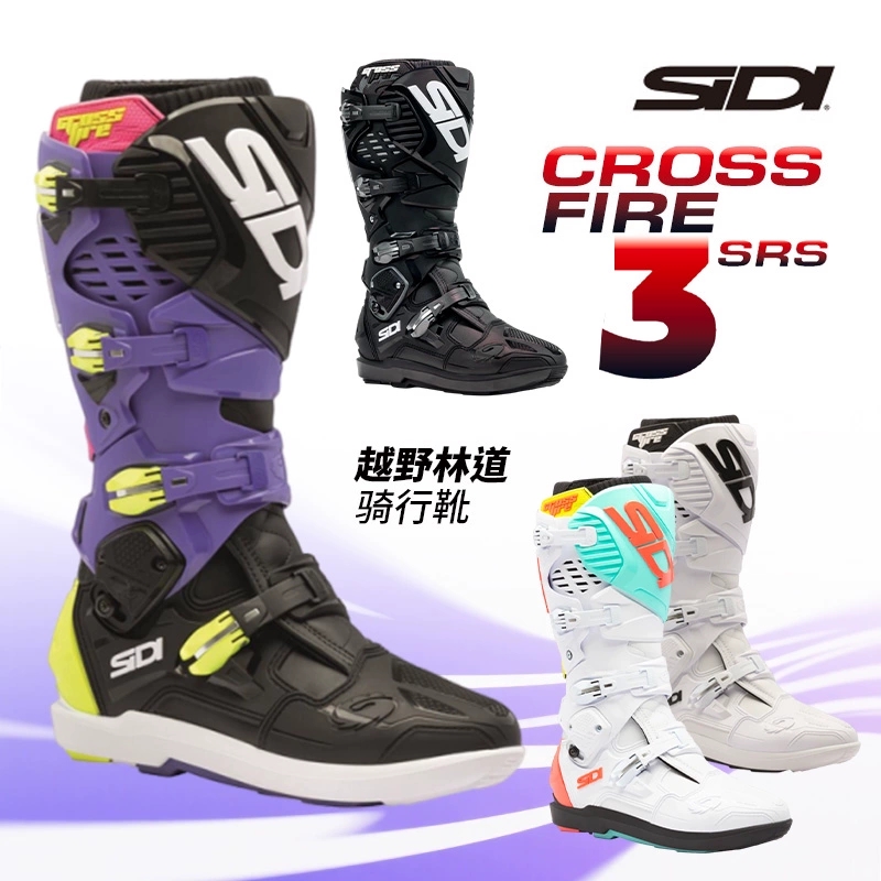 SIDICrossfire3SRS越野骑行靴