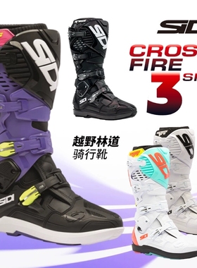26款SIDI Crossfire 3SRS交火3越野摩托车林道靴滑胎骑行拉力靴男