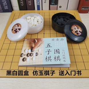 双盒装 桌面游戏棋 益智亲子玩具儿童围棋 黑白棋五子棋升仿玉棋子