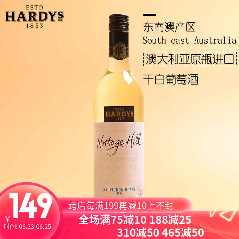 夏迪罗汀山长相思干白葡萄酒澳洲原装进口原瓶正品HARDYS