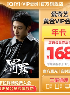 【黄金年卡】爱奇艺黄金vip会员年卡 12个月爱奇艺黄金vip会员fk
