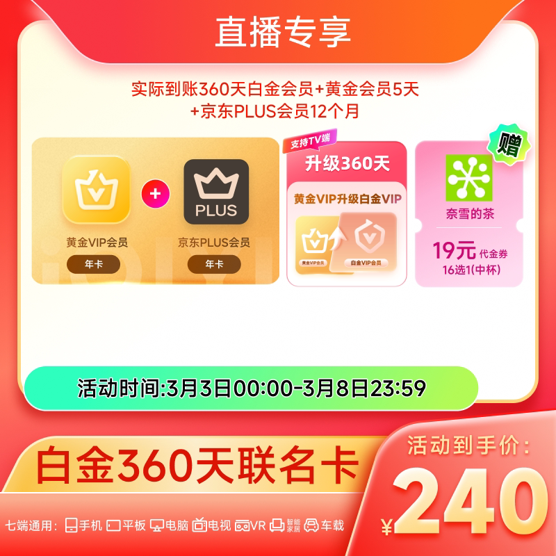 ���׽�JD�������������հ׽�VIP��Ա�꿨+����PLUS�꿨��Ϸ 240Ԫ