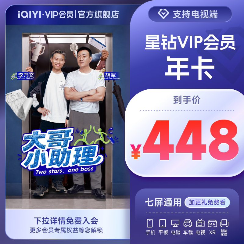 【星钻年卡】爱奇艺星钻vip会员12个月 银河奇异果VIP会员 JFJQG图片