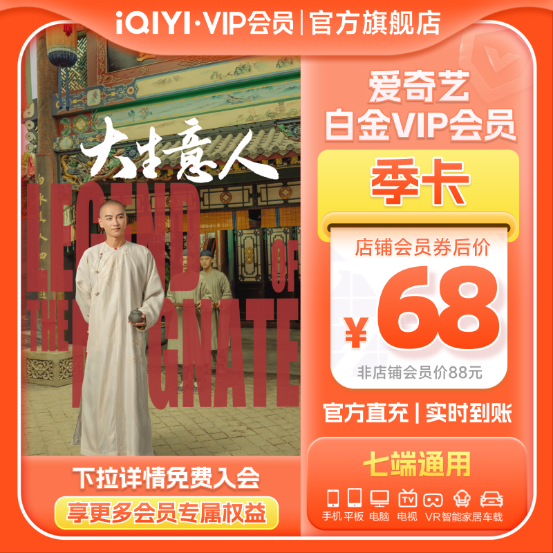 【白金季卡】爱奇艺白金VIP会员季卡3个月支持电视端 TJB
